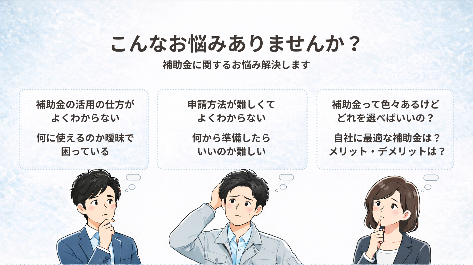 こんなお悩みありませんか？