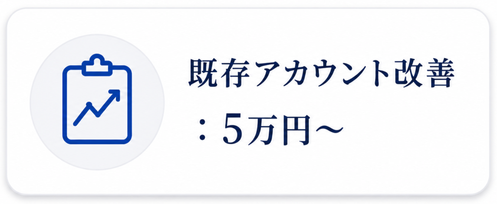 既存アカウント改修