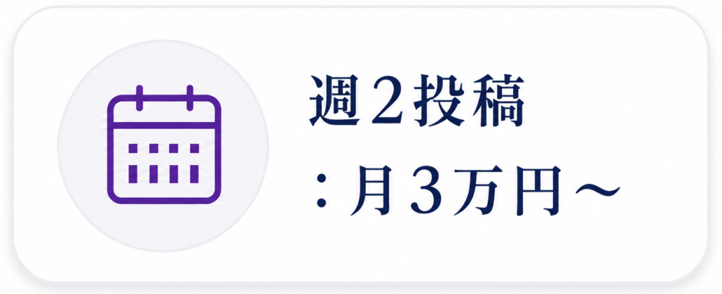 週2投稿