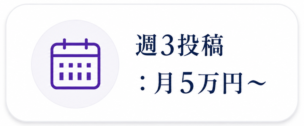 週3投稿