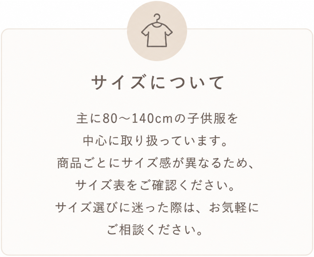 サイズについて