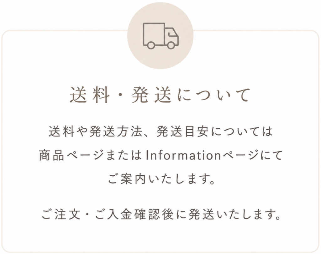 送料・発送について